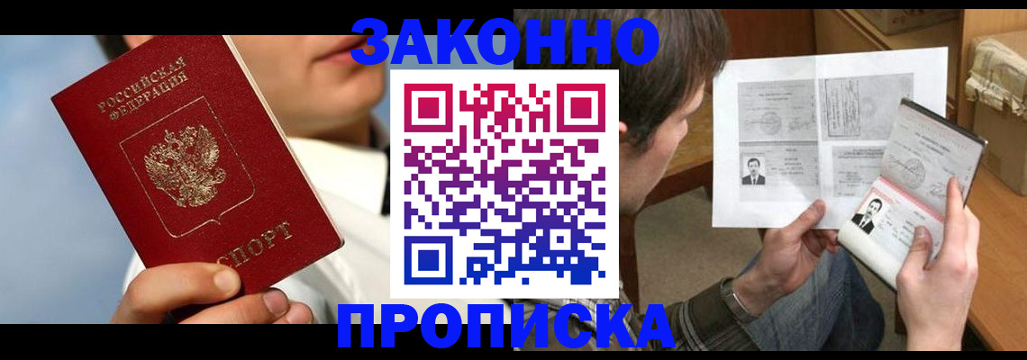 прописка регистрация в Смоленске