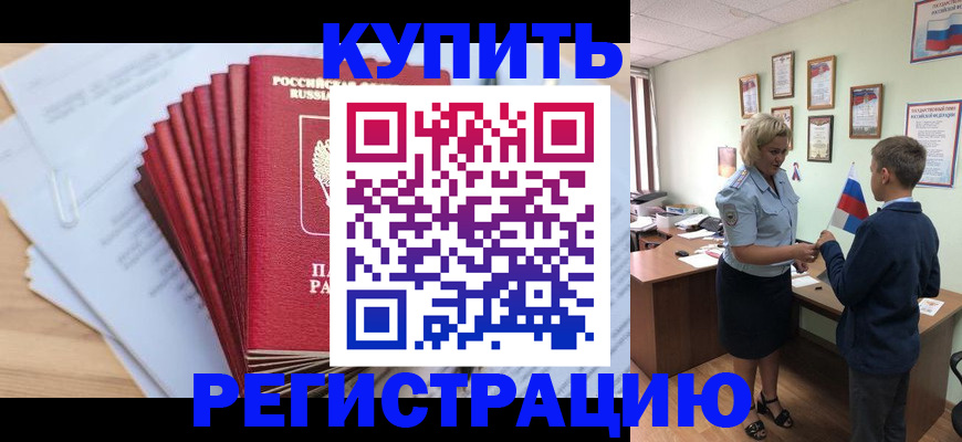 прописка для военкомата в Смоленске