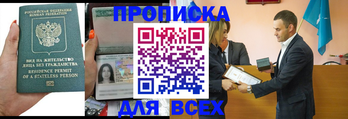 временная регистрация для школы в Смоленске