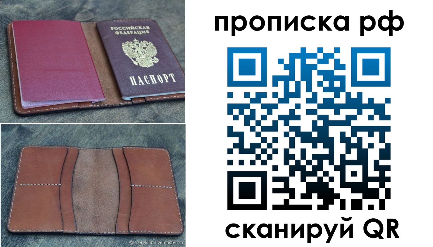 прописка штамп в Смоленске