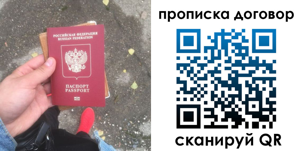 временная прописка в Смоленске