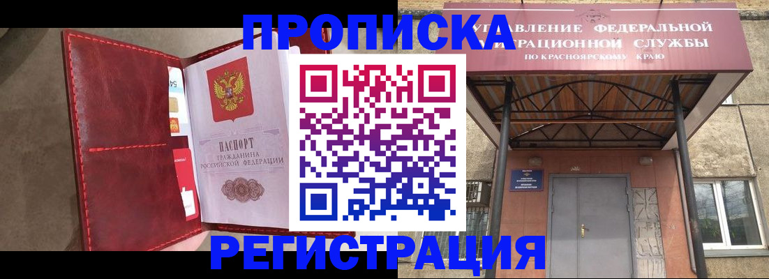 временная прописка в Смоленске