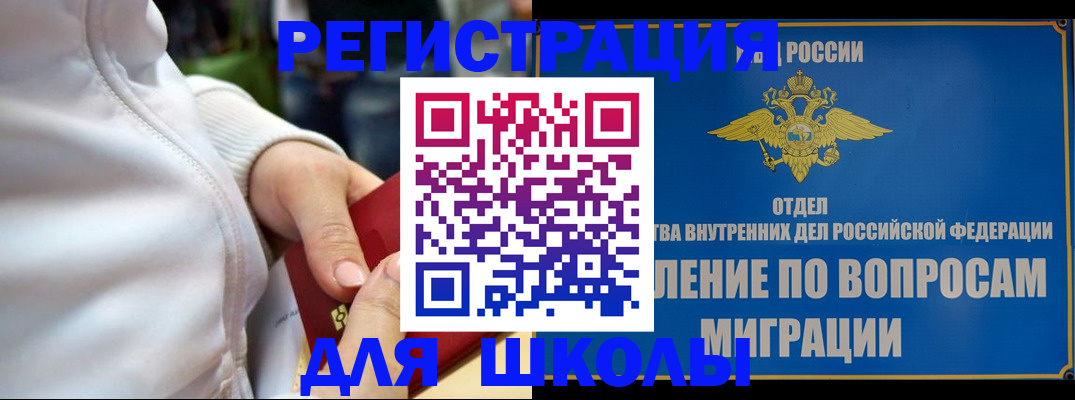 прописка регистрация в Смоленске
