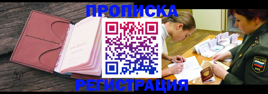 прописка гарантия в Смоленске